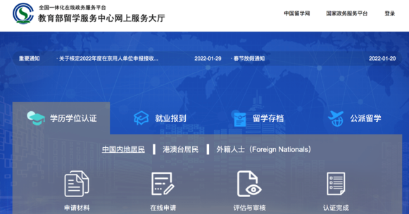 最新发布｜中留服《学历学位认证》更新最新声明及认证流程