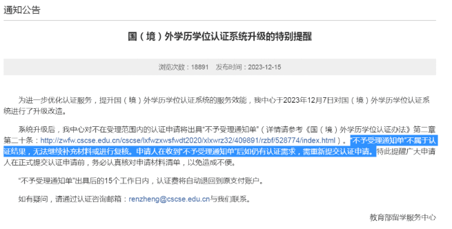 教育部再发新规！2024年起，这些留学生学历将「不予受理」认证！
